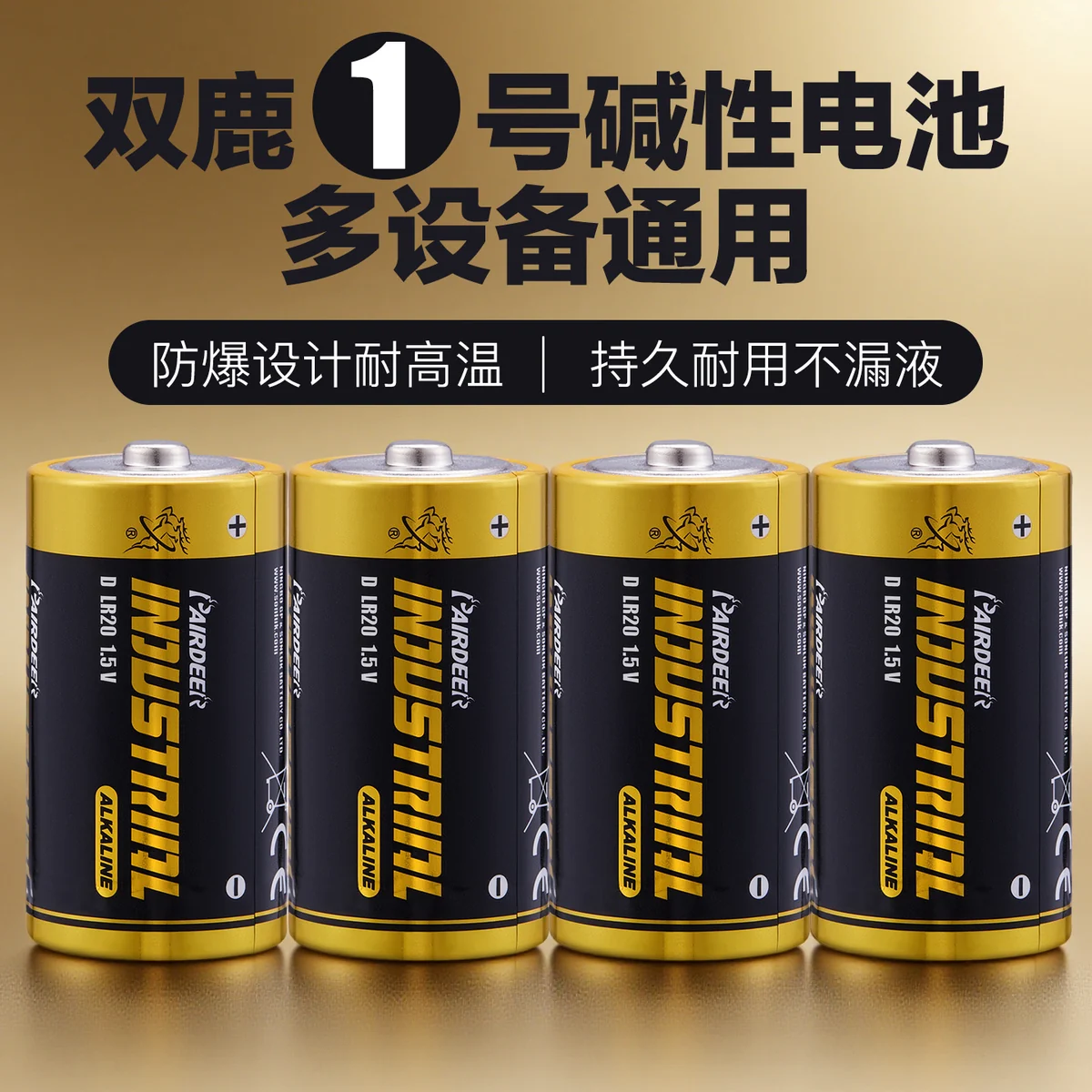 双鹿 1号 产品实物资料图