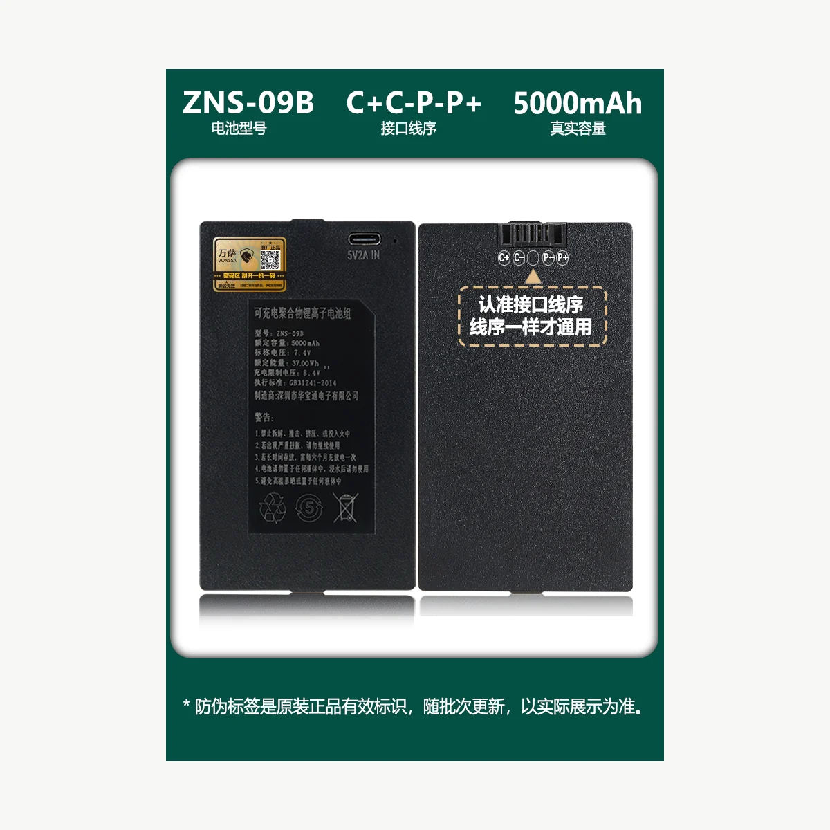 ZNS-09B 产品实物资料图