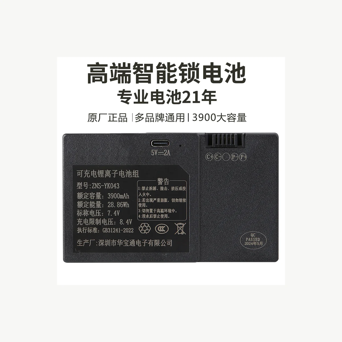 ZNS-YK043 产品实物资料图